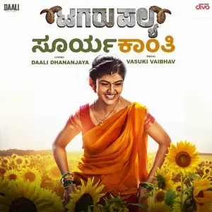 Suryakanthi (From Tagaru Palya) image
