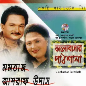 Valobashar Pathshala image