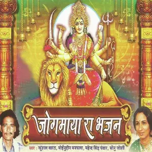 Jogmaya Ra Bhajan image