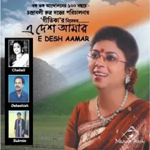 E Desh Aamar image