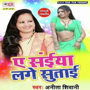 A Saiya Lage Sutai image