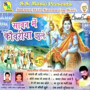 Saawan Mein Kanwariya Jhule image