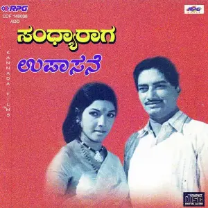 Sandhyaa Raaga Upaasane - Kannada Films image