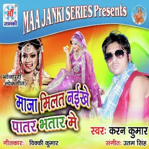 Maja Milal Nikhe Patar Bhtaar Me image