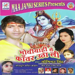 Bhothiyahi Se Kawar Utha Li image