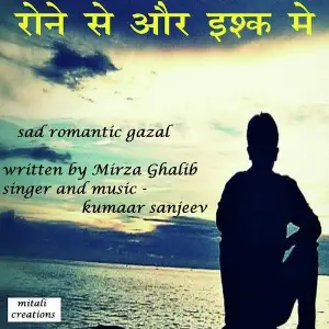 Rone Se Aur Ishq Me image