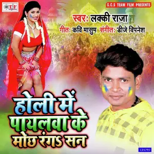 Holi Me Payalwa Ke Mochh Ranga San image