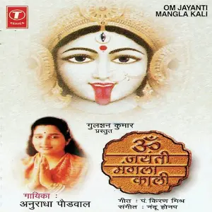 Om Jayanti Mangla Kali image