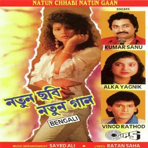 Natun Chhabi Natun Gaan image