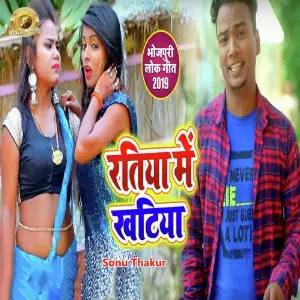 Ratiya Me Khatiya image