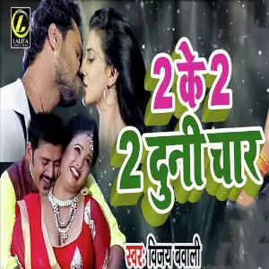 2 Ka 2 2 Duni Char image