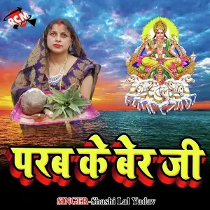 Chhathi Ke Baratiya image