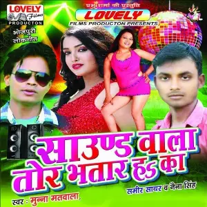 Sound Wala Tor Bhatar Ha Ka image