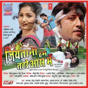 Jiyataani Hum Tahre Aas Mein image