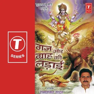 Gaj Aur Graah Ki Ladaai image