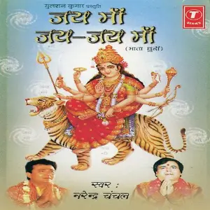 Jai Maa Jai Jai Maa (Mata Dhuni) image