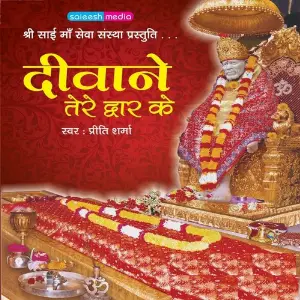 Deewane Tere Dwaar Ke image