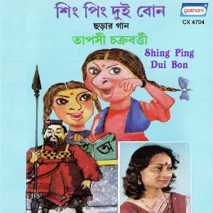 Shing Ping Dui Bon image