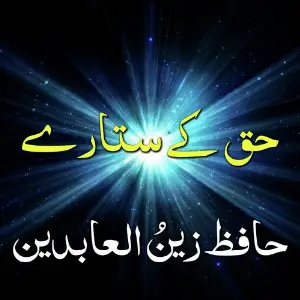 Hafiz Zain Ul Abideen - Haq Kay Sitare image
