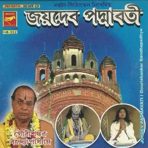 Joydeb Padmabati image
