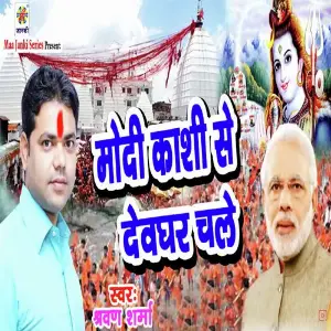 Modi Kashi Se Devghar Chale image