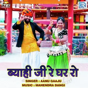 Byaiji Re Ghar Ro image
