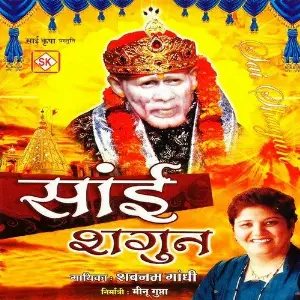 Sai Shagun image