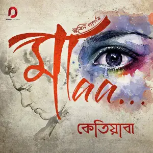 Ketiyaba - Single image