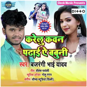 Karelu Kawan Padhai Ye Babuni image