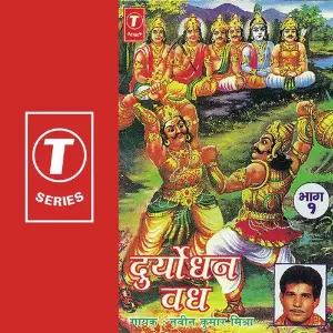 Duryodhan Vadh (Vol. 1) image