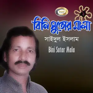 Bini Sutar Mala image