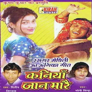 Kaniya Jaan Marai image