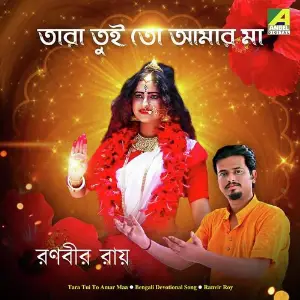 Tara Tui To Amar Maa image
