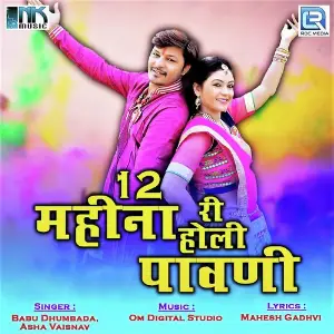 12 Mahina Ri Holi Pawani image