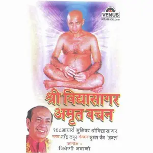 Shri Vidhyasagar Amrut Vachan image