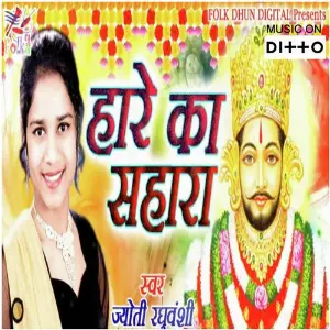 Hare Ka Sahara image