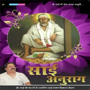 Sai Anurag image