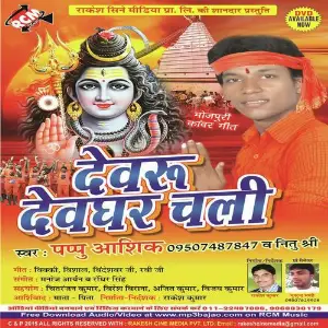 Devru Devghar Chali image