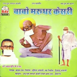 Babo Marudhar Kesri image