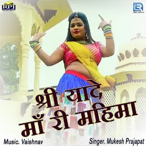 Shree Yaade Maa Ri Mahima image