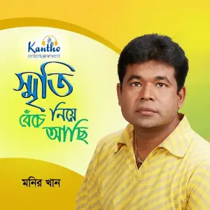 Smrity Niye Beche Achi image