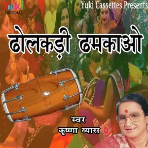 Dholakdi Dhamkao image