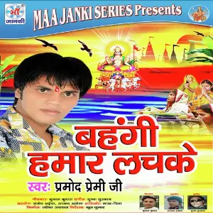 Bahangi Hamar Lachake image