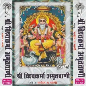 Shri Vishwakarma Amritwani image