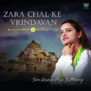 Zara Chal kar Vrindavan Dekho image