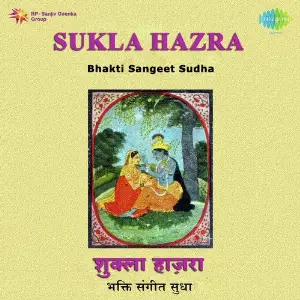 Bhakti Sangeet Sudha image