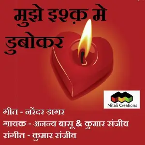 Mujhe Ishq Me Dubokar image