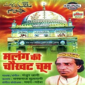 Malang Ki Chaukhat Chum image