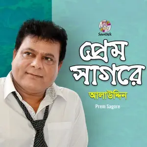 Prem Sagore image