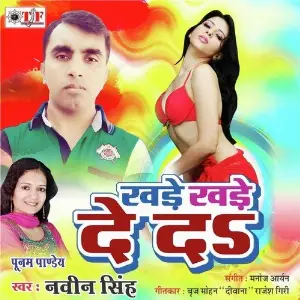 Khade Khade De Da image
